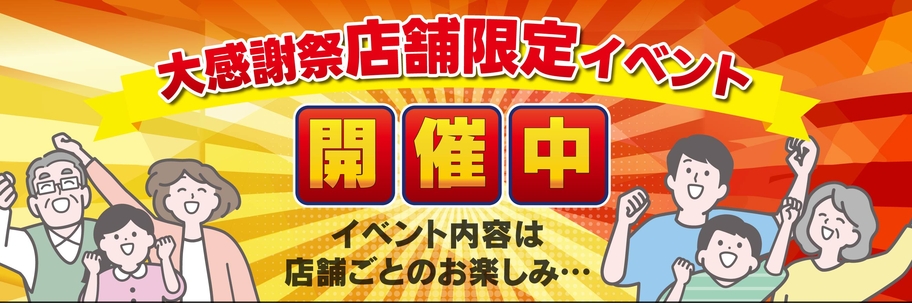 中古車フェア202608店舗一覧画像