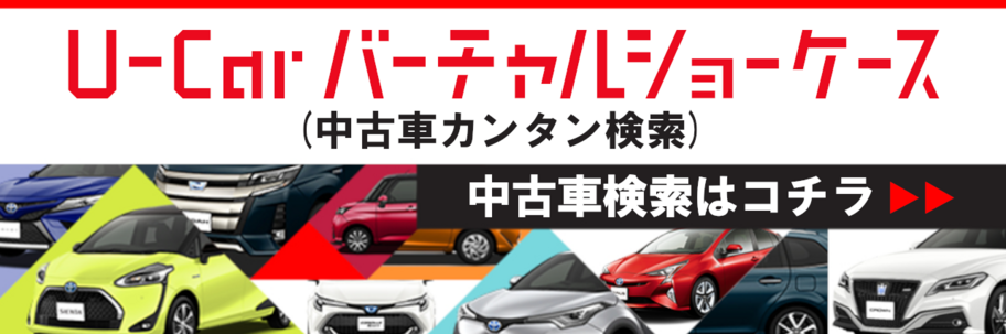 中古車情報_バーチャルショーケース