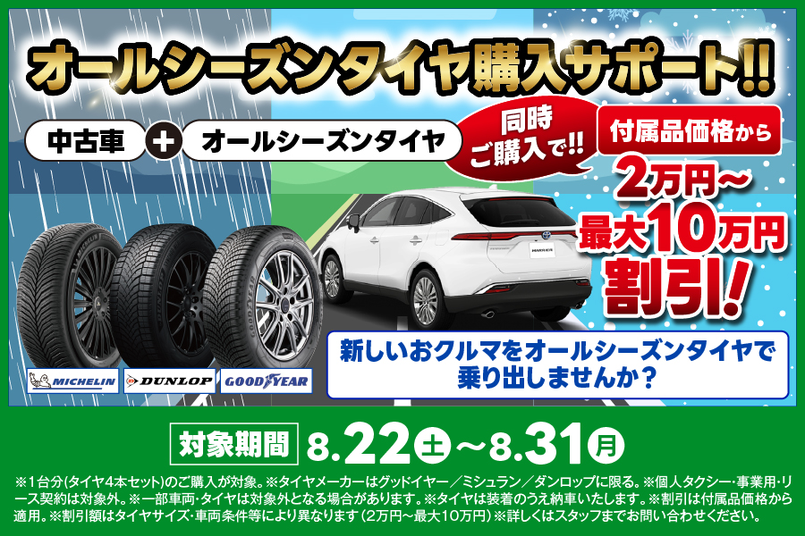 タイヤ購入サポート