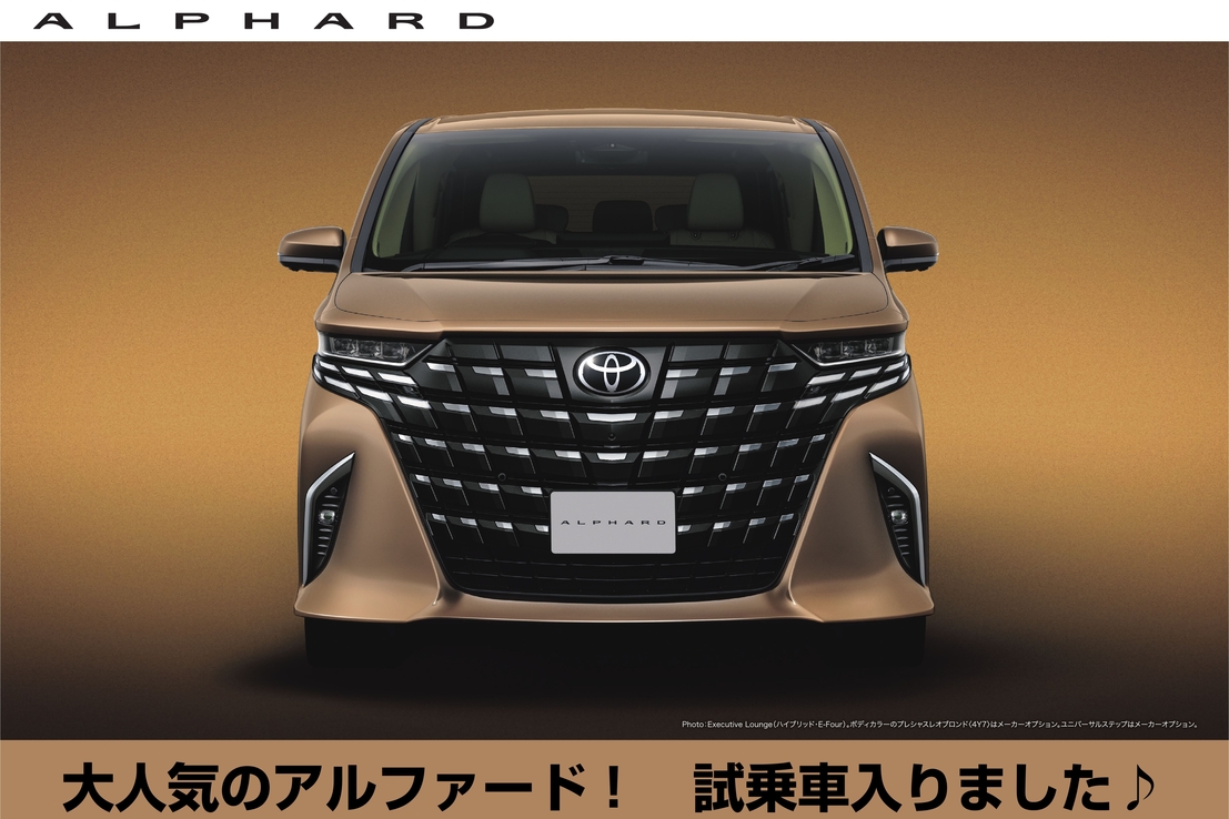 アルファード