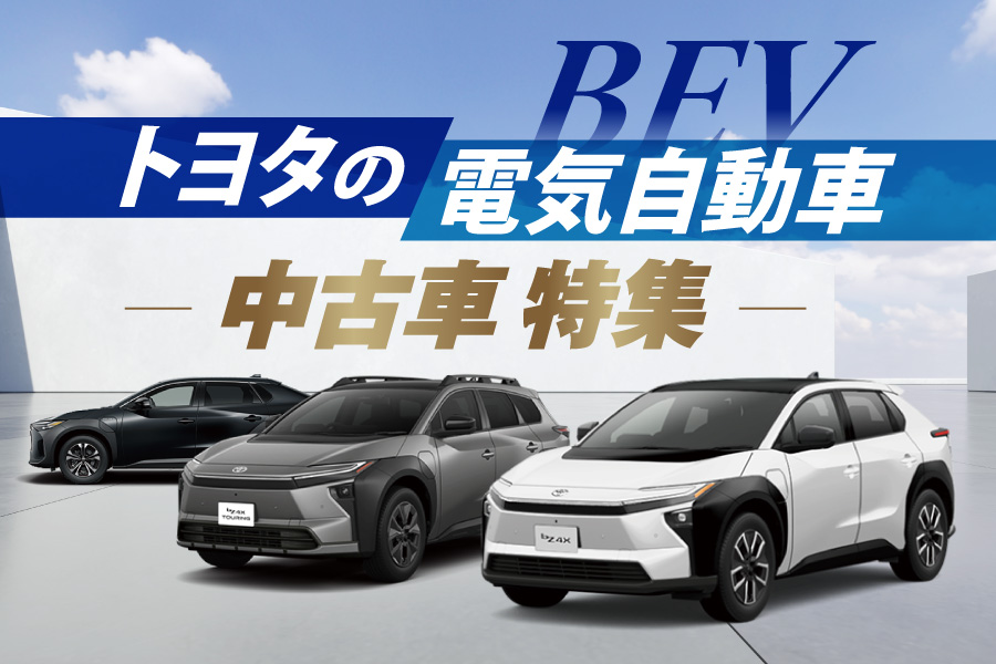 トヨタの自動車BEV