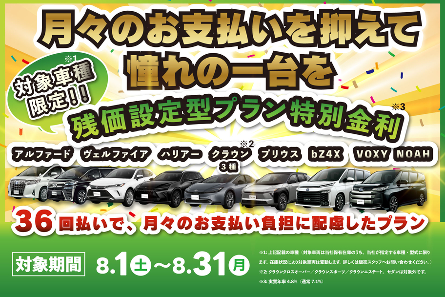 対象車種限定‼残価設定型プラン特別金利