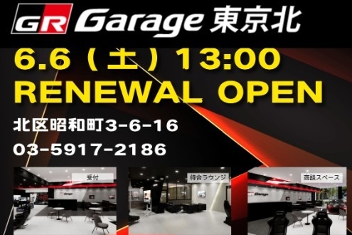 17D-GRG東京北リニューアルオープン