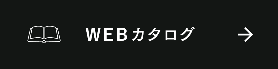 WEBカタログ