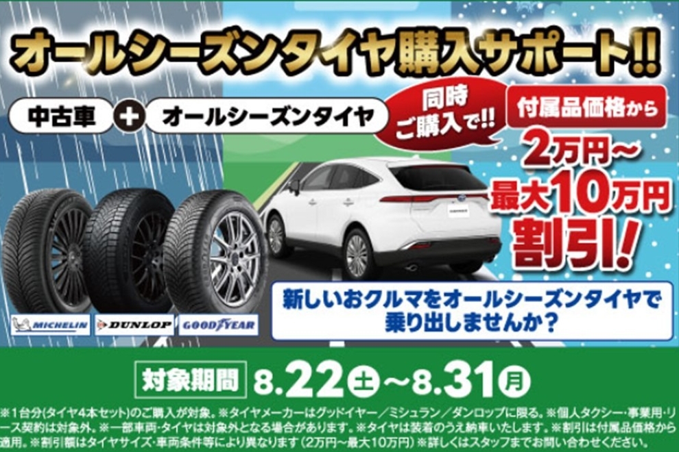 11A_8月中古＋タイヤ
