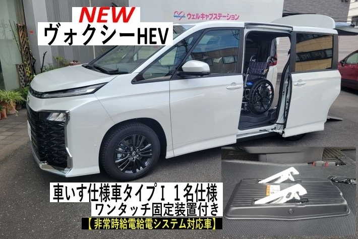 江戸川中央ウェルキャブステーション