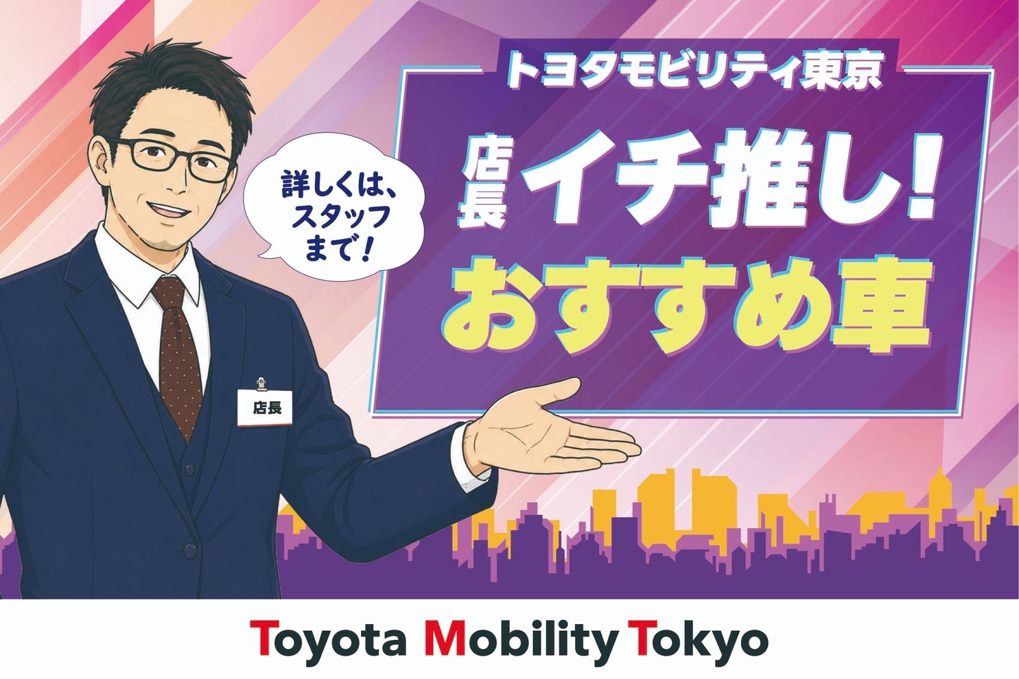 店長イチオシおすすめ車バナー