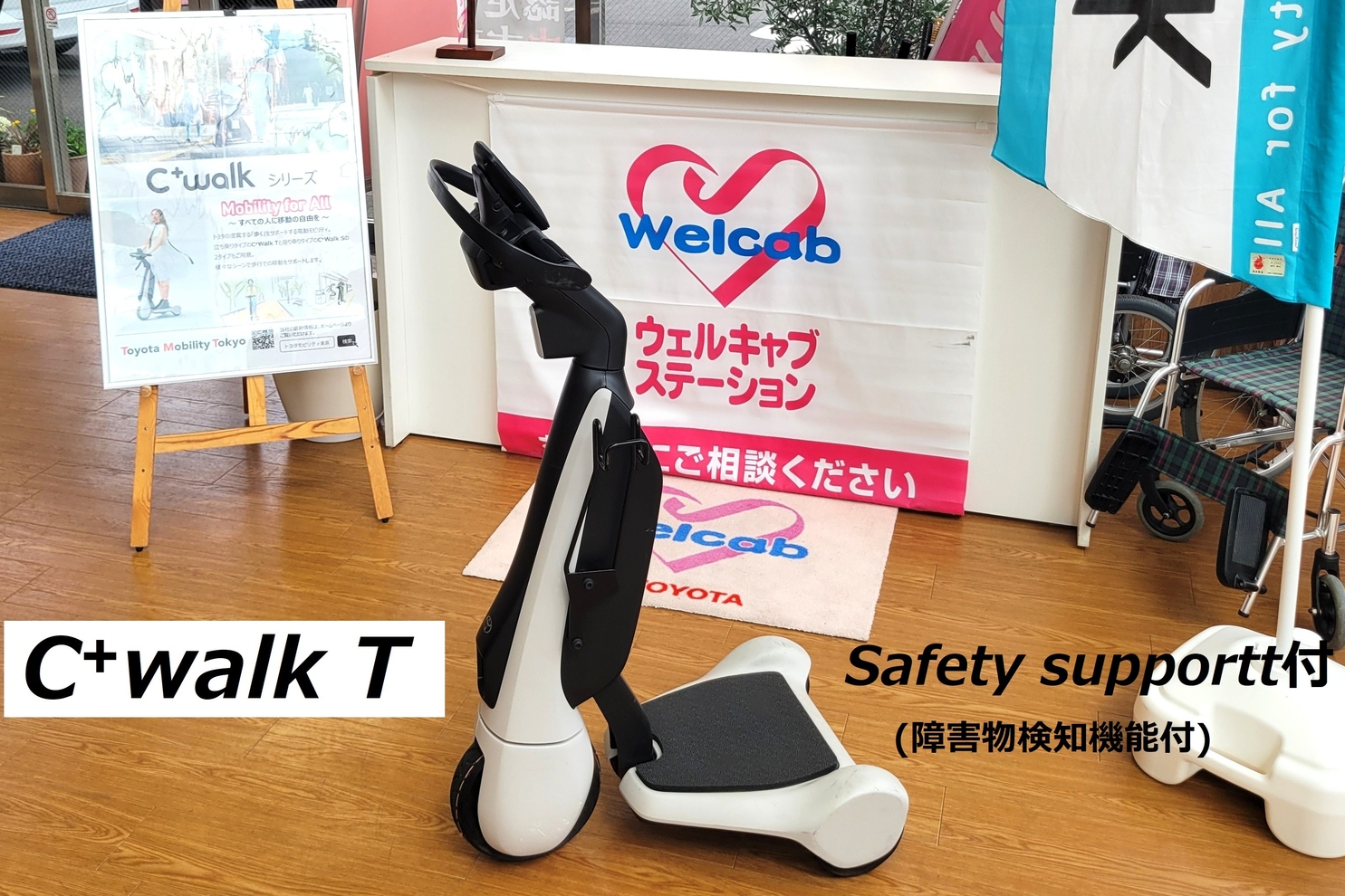江戸川中央ウェルキャブステーション