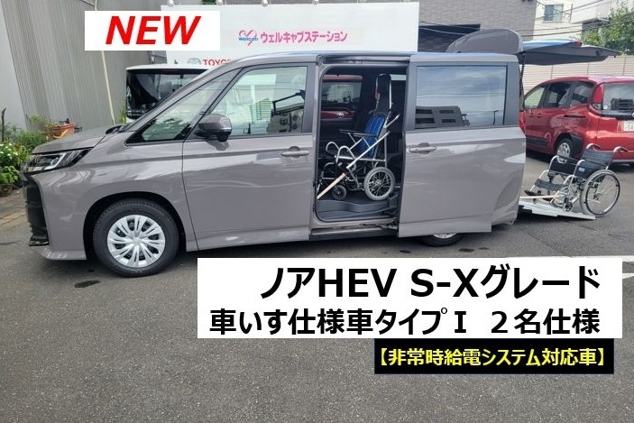 ノア車いす仕様車タイプⅠ2名仕様