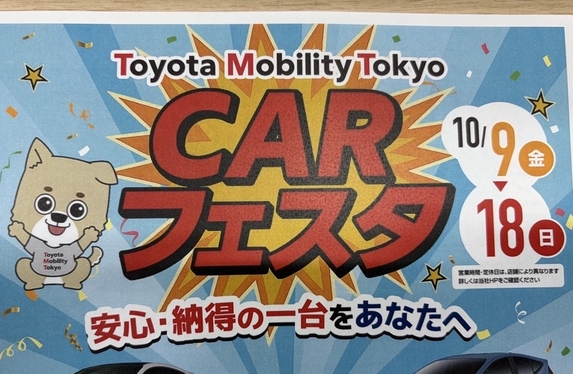 店舗ブログ一覧 | トヨタモビリティ東京