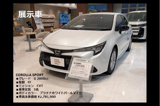 展示車