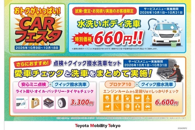 CARフェスタ告知