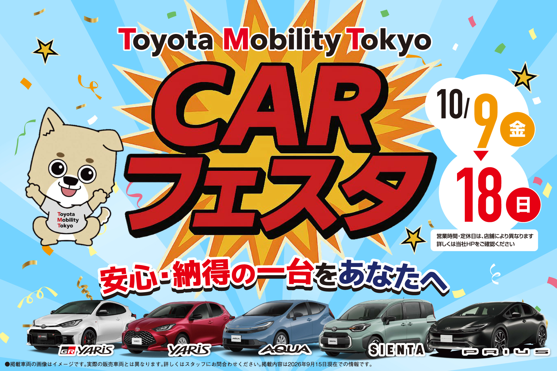 トヨタモビリティ東京