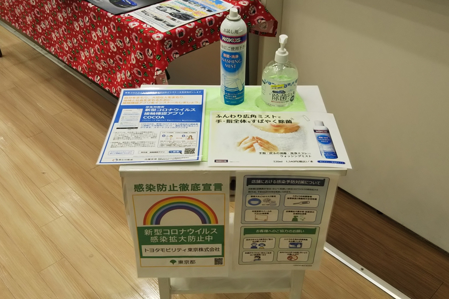 店舗入り口除菌スプレー