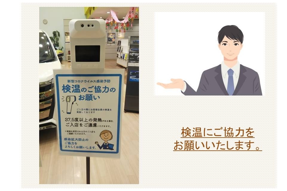 検温のお願い