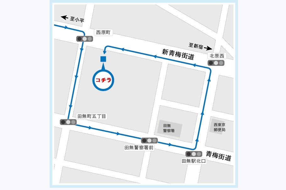 迂回路_田無