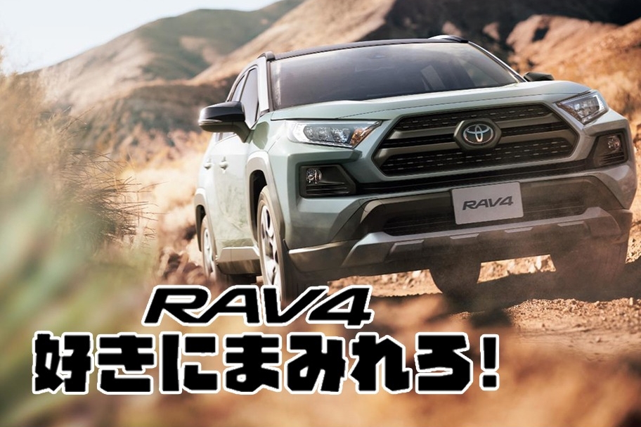 コラム_RAV4