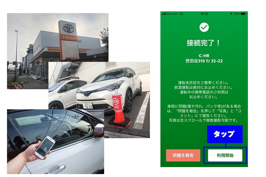 コラム_TOYOTA SHARE