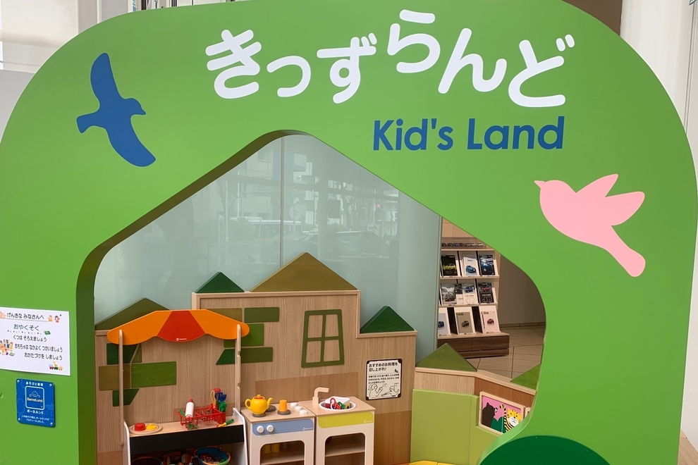キッズスペース
