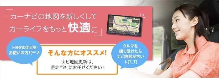 カーナビ地図ソフト