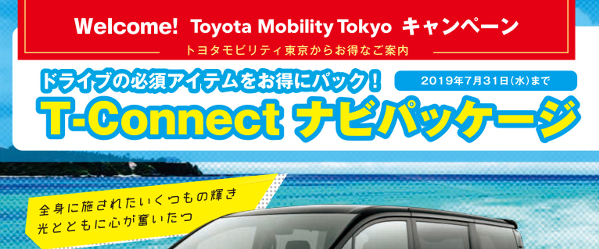 夏トクCarニバル!