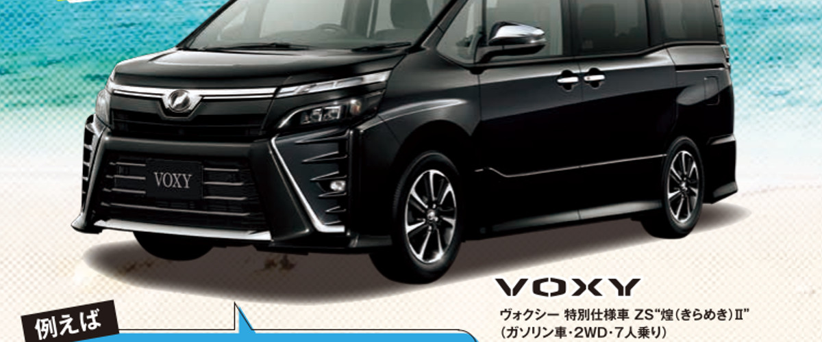 夏トクCarニバル!