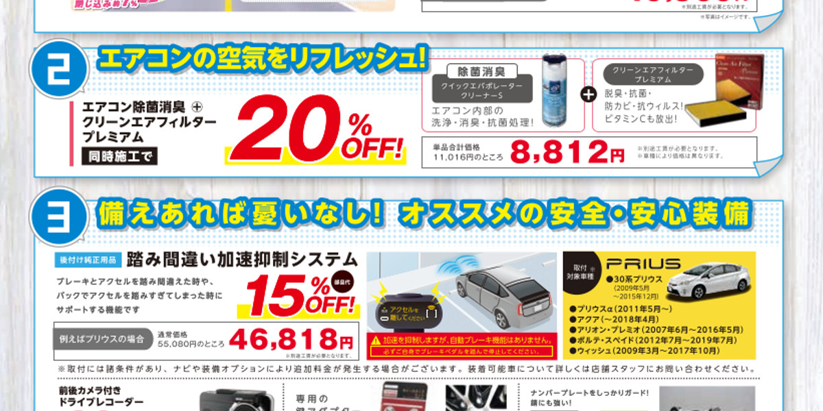 夏トクCarニバル!エアコンの空気をリフレッシュ!備えあれば憂いなしオススメ安全・安心装備