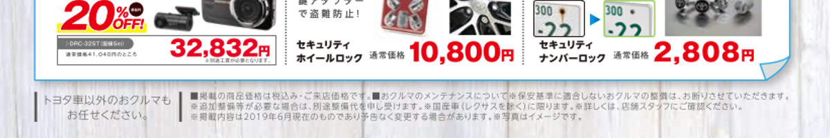 夏トクCarニバル!オススメ安全・安心装備