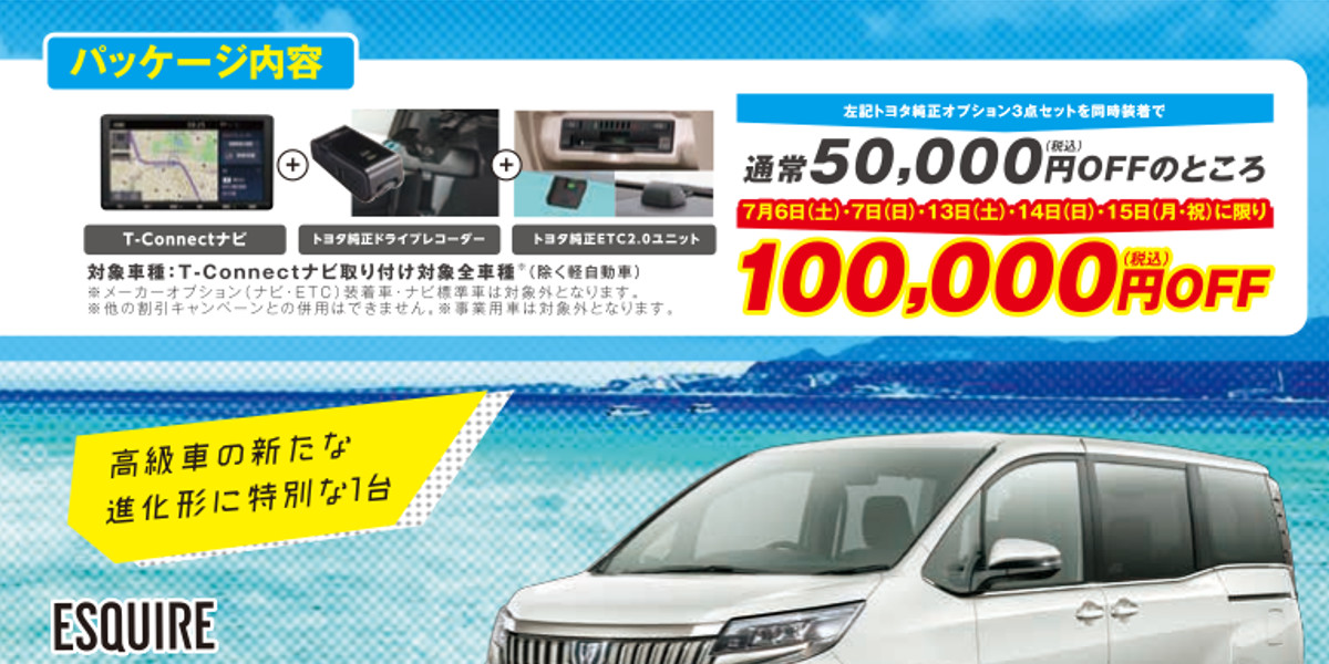 エスクァイア特別仕様車 オススメパッケージ