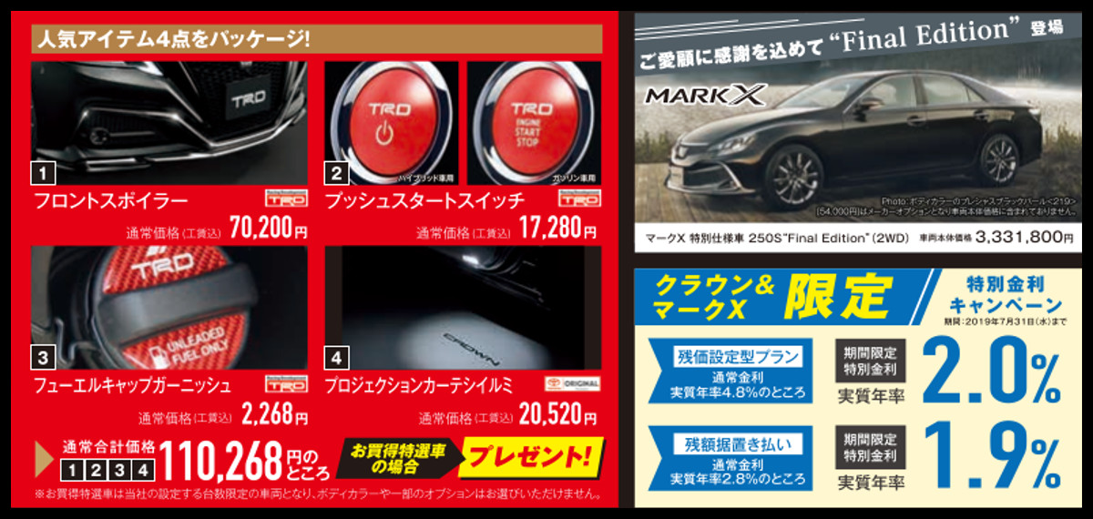 クラウン特別仕様車