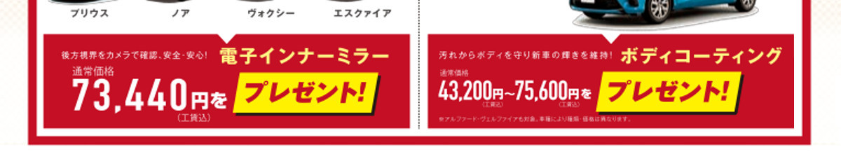 夏トクCarニバル!
