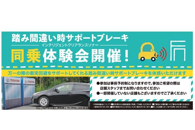 サポカー体験告知