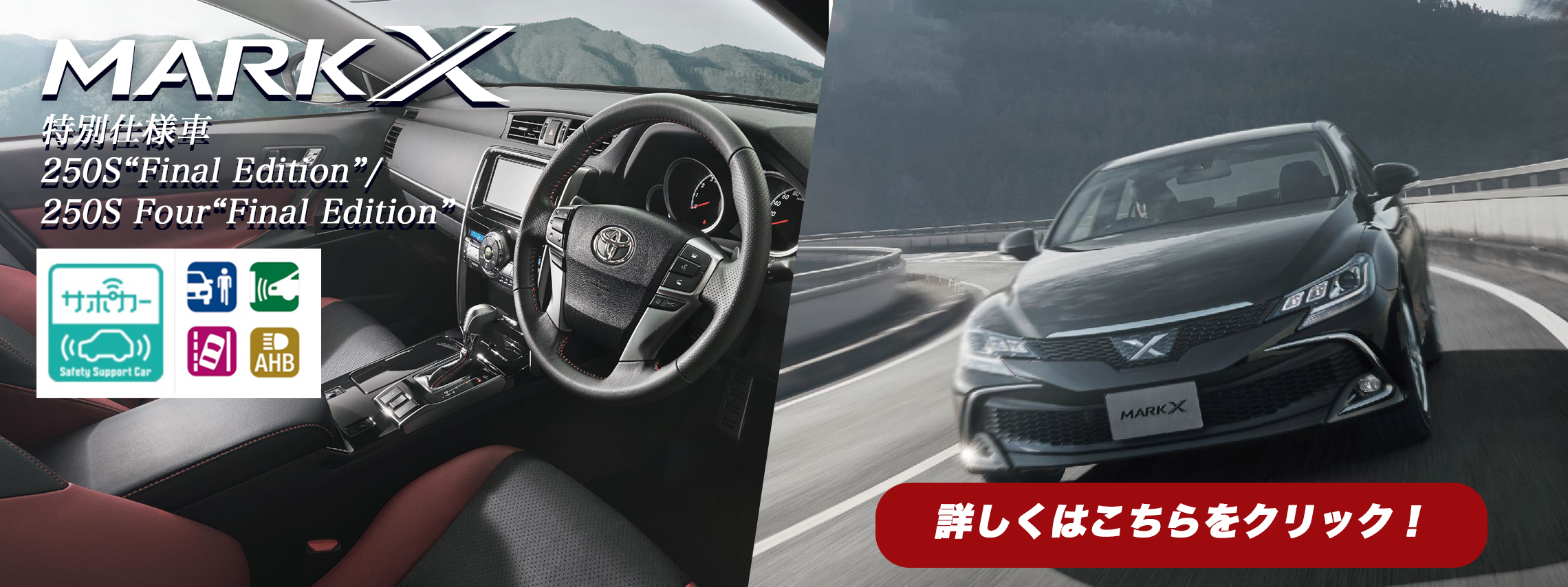 特別仕様車_マークX