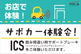 サポカー