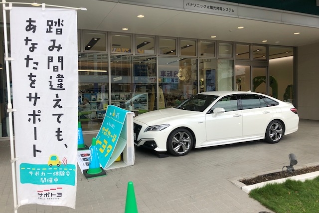 踏み間違い