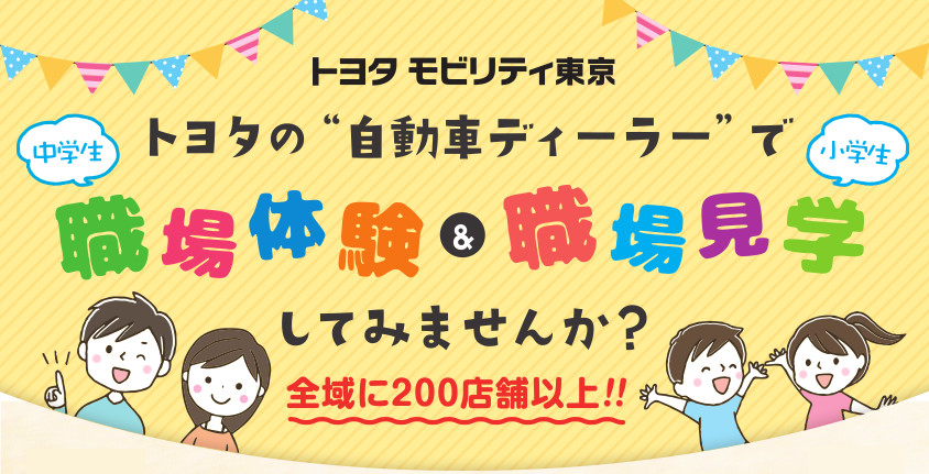 職場体験・職場見学