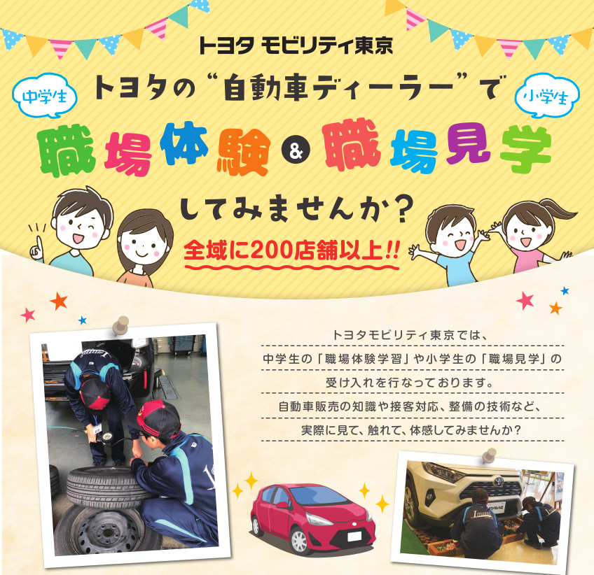 職場体験・職場見学