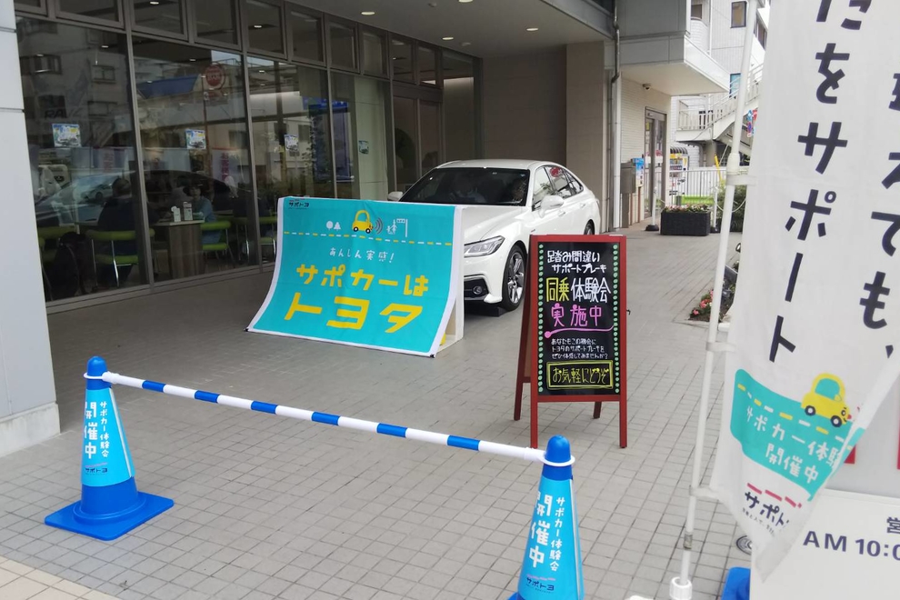 踏み間違い