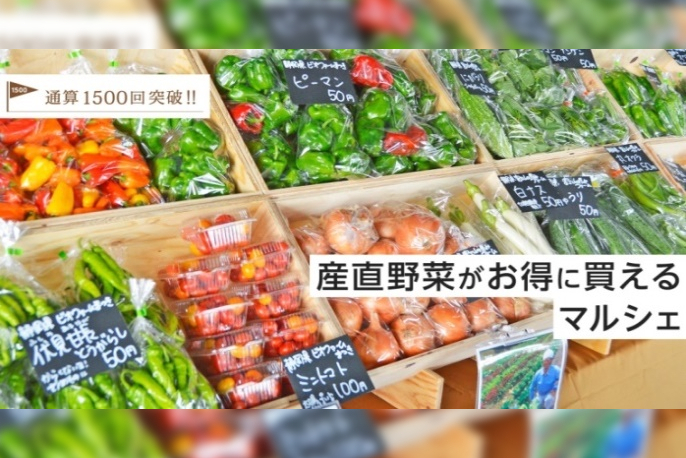 野菜マルシェ