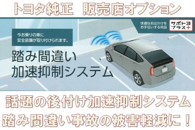 加速抑制システム
