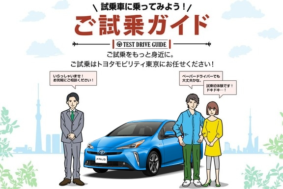 試乗車を探す ご試乗ガイド トヨタモビリティ東京