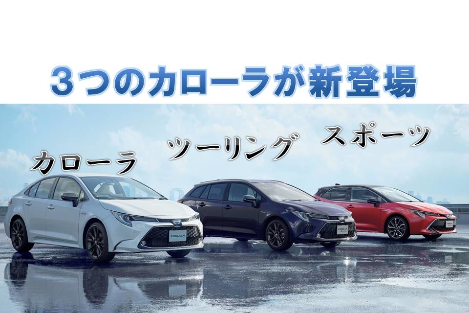 カローラ