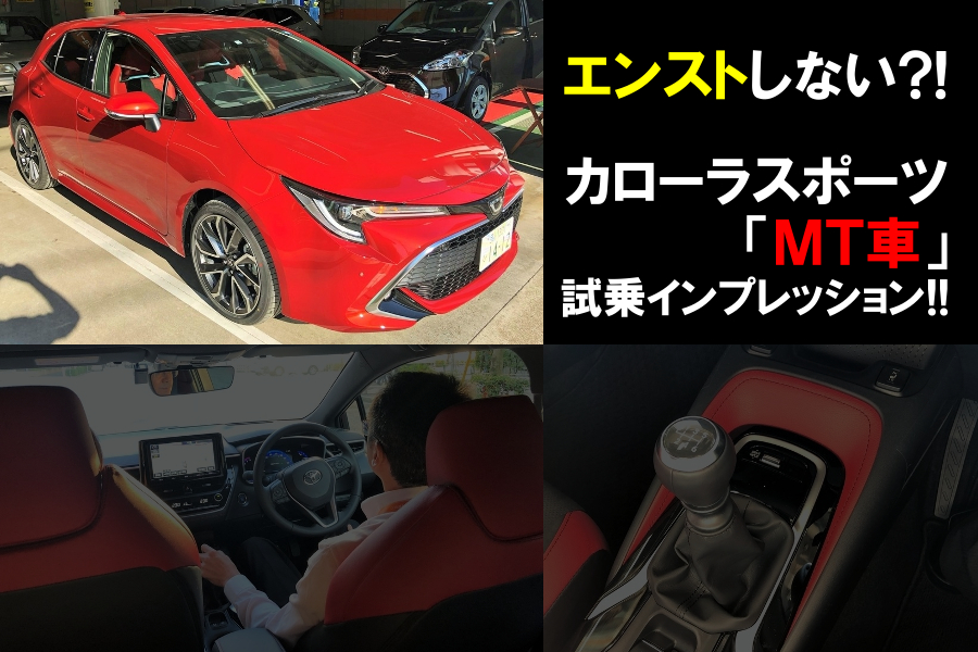 カローラスポーツMT車試乗インプレッッション