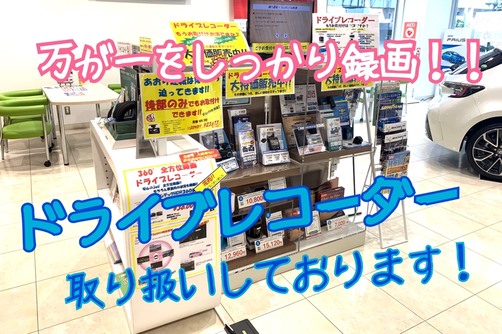 shop_13C_ドラレコ
