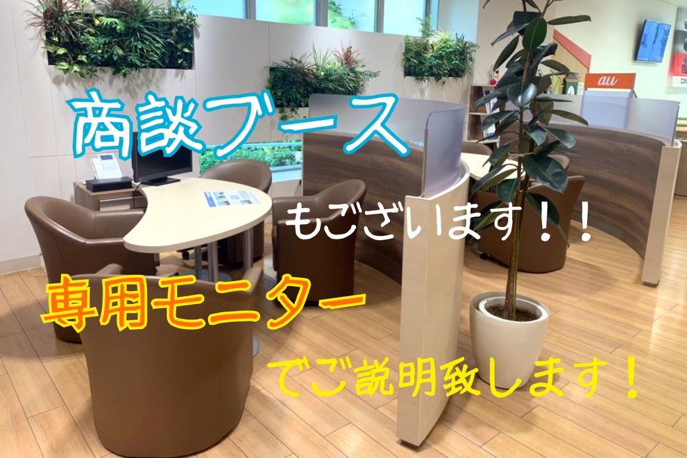 shop_13C_商談ブース