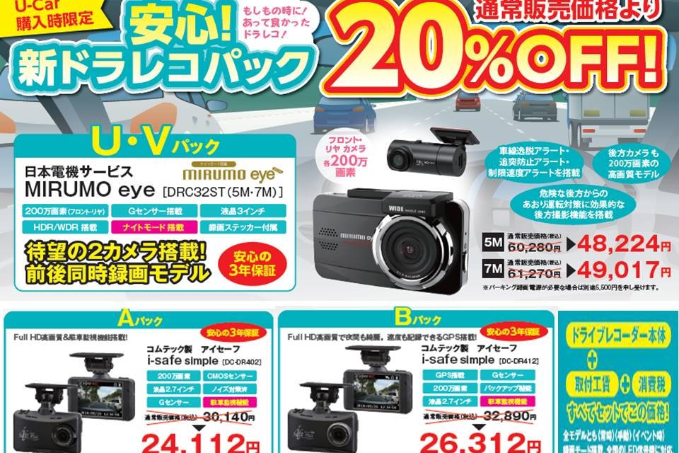 201910-12ドラレコ