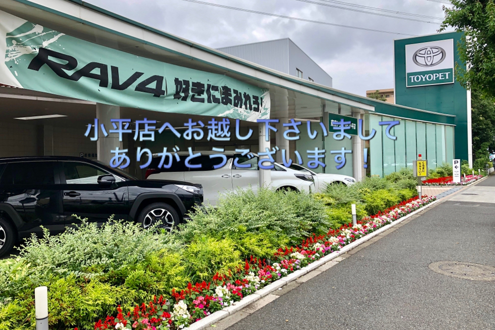 小平店ED