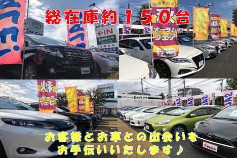 総在庫約150台
