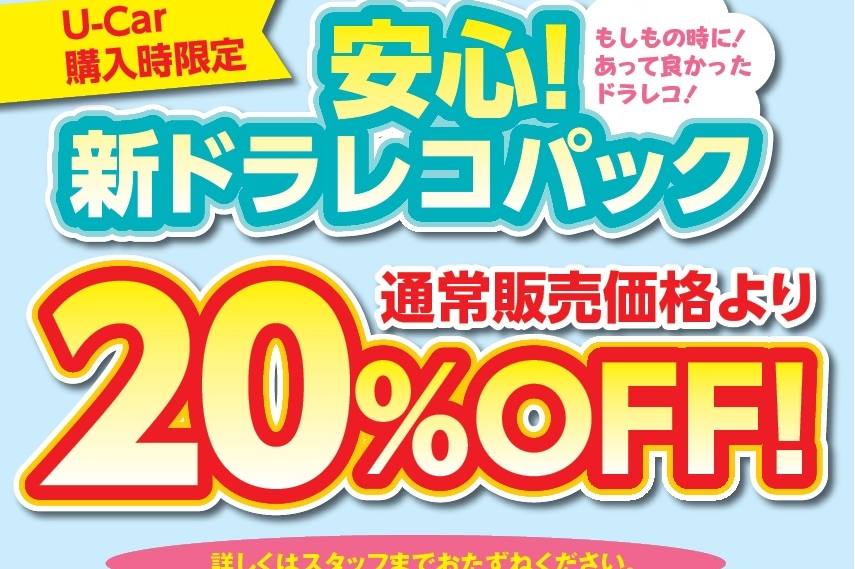 ドラレコ