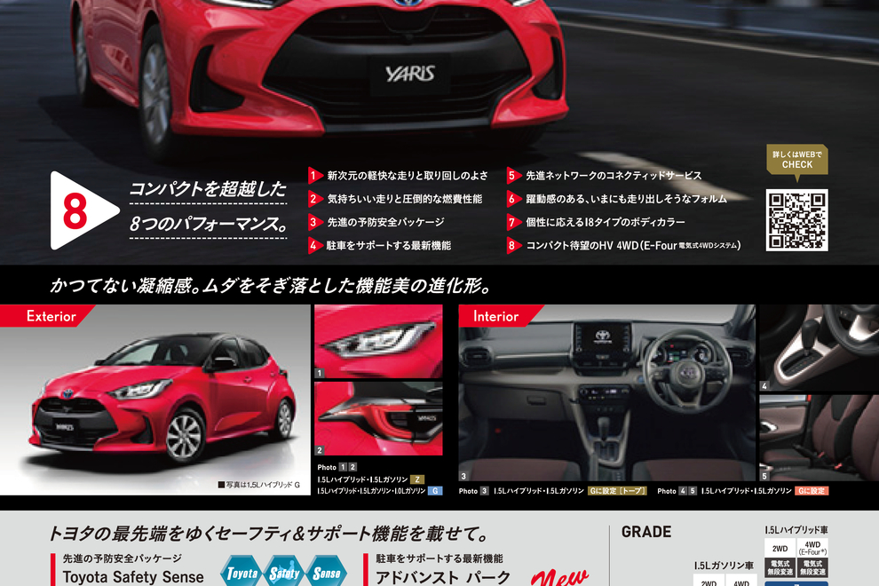 【新型車ヤリス】事前告知用素材_チラシ裏